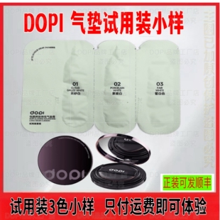 Dopi哆派悦颜养肤持妆气垫霜持妆控油防水防汗遮瑕大容量气垫正品