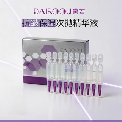 DAIROOU黛若抗皱保湿次抛精华液