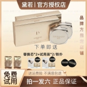 黛若轻润无暇定妆持妆气垫霜官旗正品 官方旗舰 直播同款
