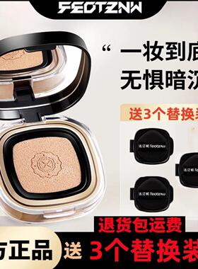 FEOTZNW法汀妮丝柔持妆气垫霜