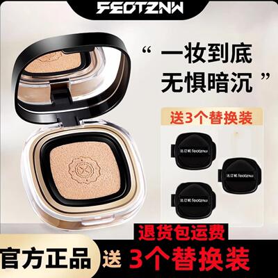 法汀妮定妆气垫厂家直发