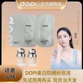 DOPI悦色防晒美白持妆粉底液不脱妆粉底持久服帖 小样 试用装