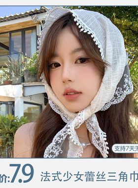 【小敏推荐】法式丝带蕾丝三角巾古装饰头巾田园丝巾飘带碎花镂空