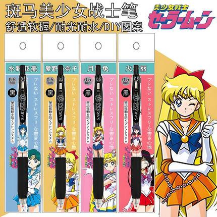新款日本ZEBRA斑马美少女战士DIY限定款JJ15中性笔0.5稀有限量款