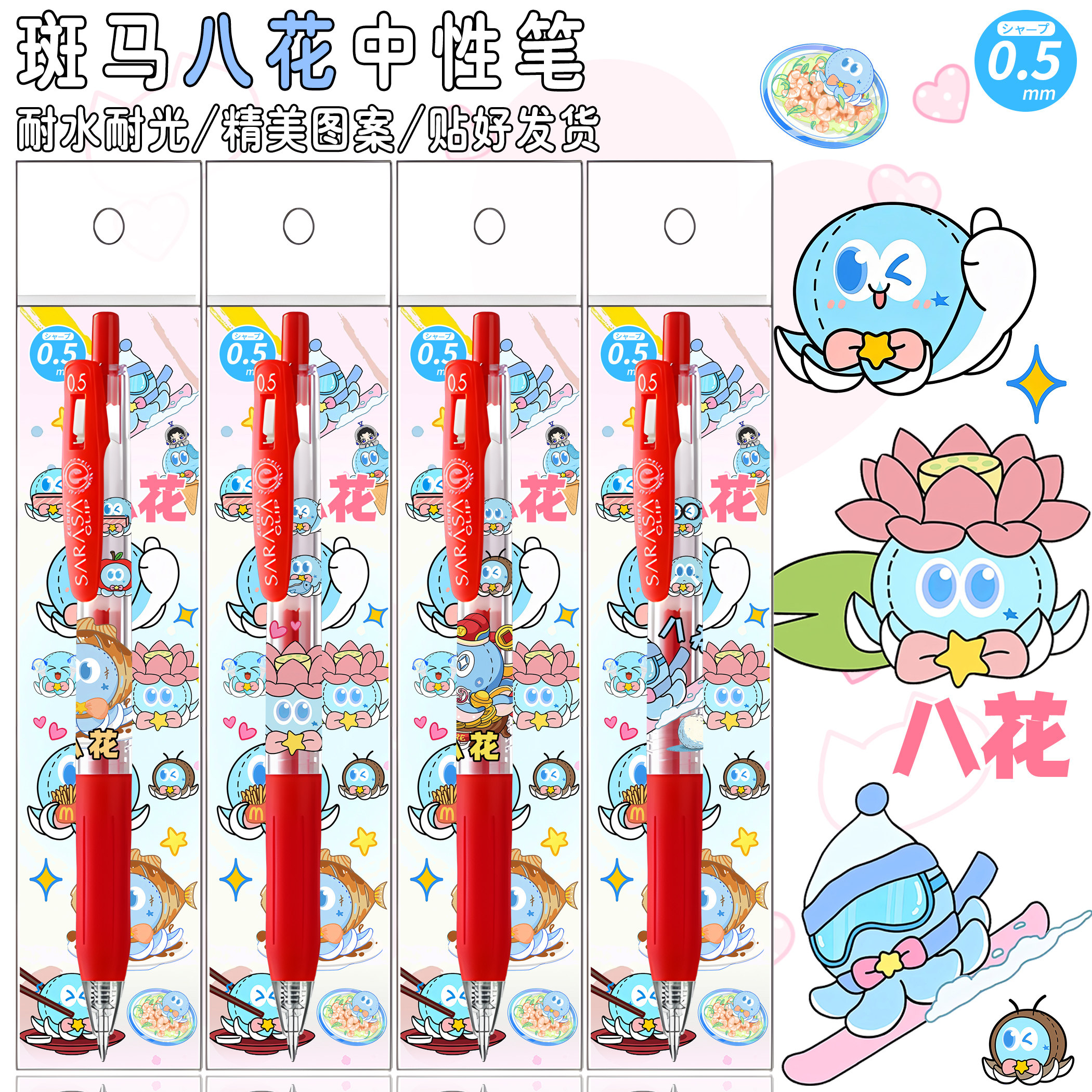 日本ZEBRA斑马JJ15限定款DIY笔八花学生高颜值红色笔按动中性笔