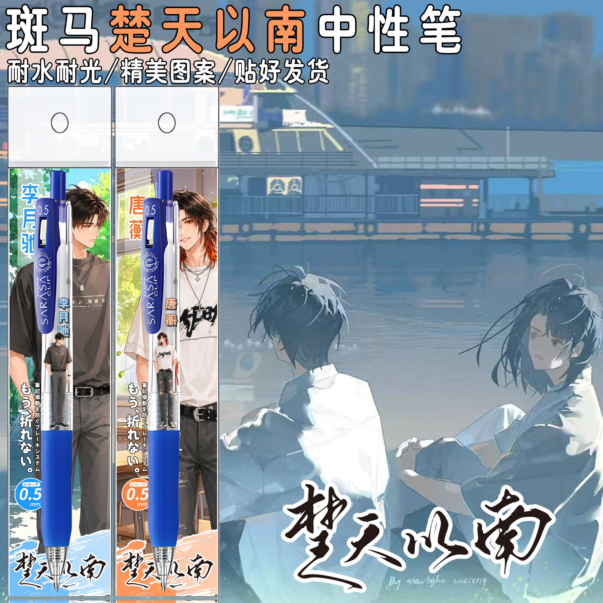 日本zebra斑马JJ15楚天以南限定DIY款中性笔蓝色考试水笔0.5黑色