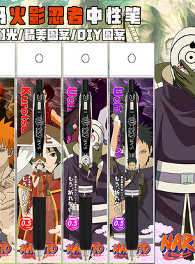 日本ZEBRA斑马火影忍者DIY贴纸佩恩带土速干考试按动中性笔05黑笔