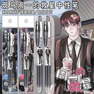 日本ZEBRA斑马周一的救星限定贴纸DIY款按动中性笔具允元05黑色笔