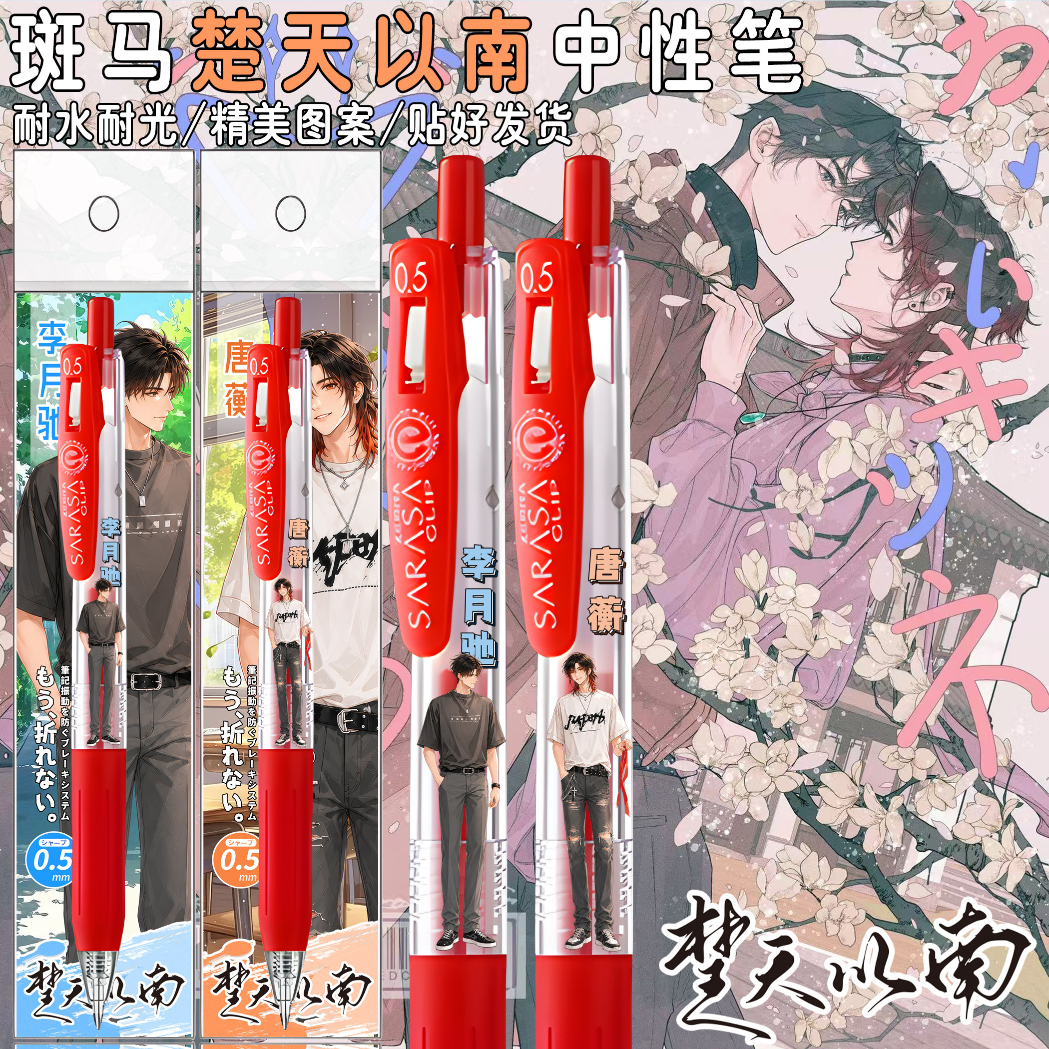 日本zebra斑马JJ15楚天以南限定DIY款中性笔学生考试水笔0.5红色