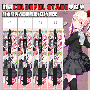 日本ZEBRA斑马COLORFUL STAGE限定DIY款按动考试中性笔晓山瑞希05
