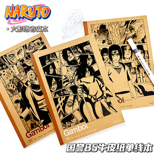 KOKUYO国誉笔记本Campus火影忍者佩恩鼬痛本学复古无线装订本子