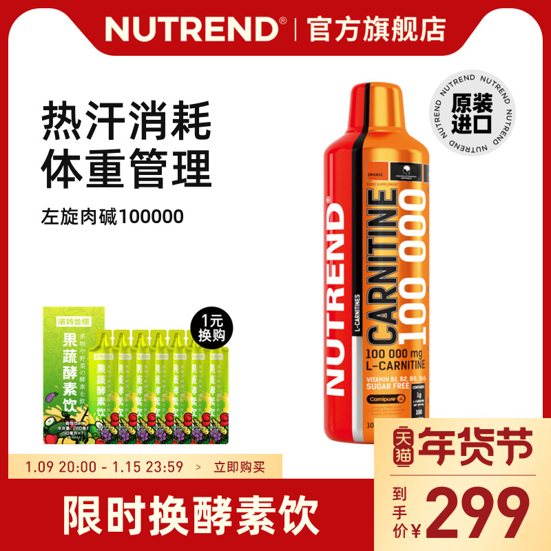 诺特兰德左旋肉碱100000运动饮料正品十万左旋右碱液体