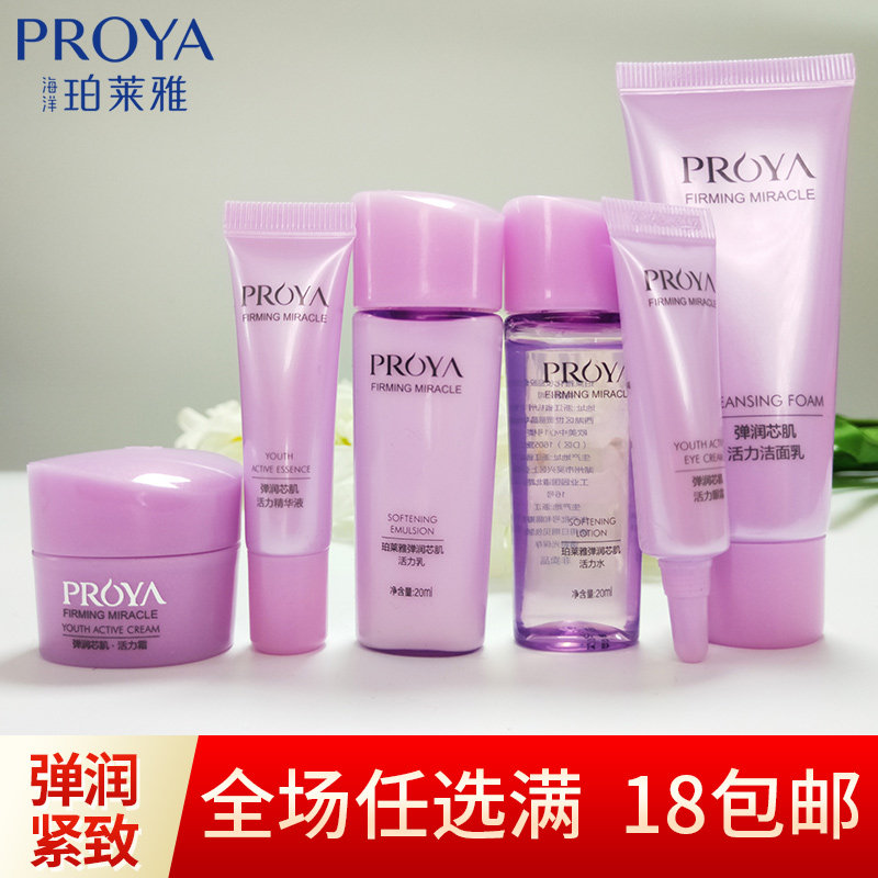 珀莱雅弹润芯肌化妆品女小样旅行套装补水保湿护肤滋养护肤品试用