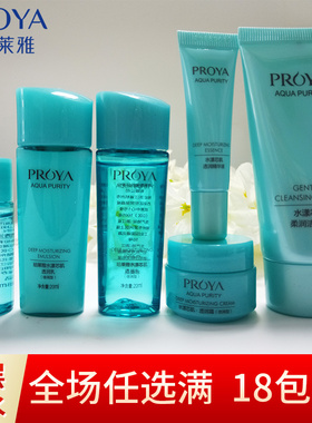 珀莱雅水漾芯肌小样套装试用装化妆品旅行装补水保湿护肤品女正品