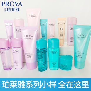 BB面霜护肤正品 试用装 洗面奶洁面水乳精华保湿 珀莱雅中小样旅行装