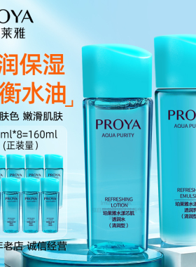 珀莱雅水漾芯肌透润水乳20ml清润型小样试用旅行装补水保湿易吸收