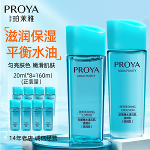 珀莱雅水漾芯肌透润水乳20ml清润型小样试用旅行装补水保湿烟酰胺