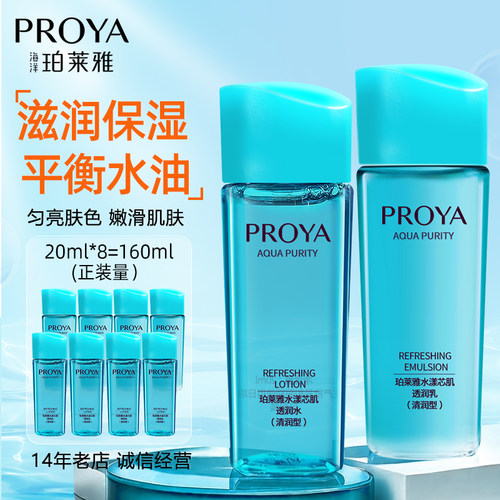珀莱雅水漾芯肌透润水乳20ml清润型小样试用旅行装补水保湿烟酰胺