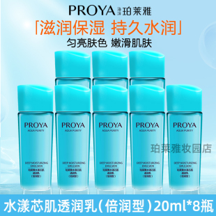 珀莱雅水漾芯肌透润水乳20ml倍润型小样试用旅行装烟酰胺滋润保湿