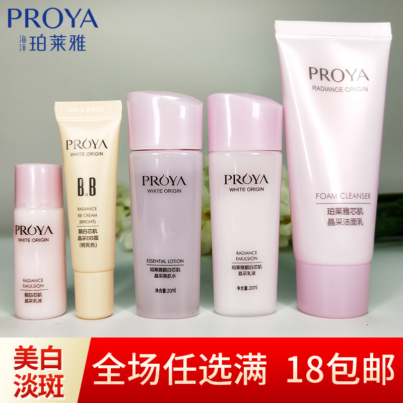 珀莱雅套装小样美白补水保湿