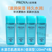 珀莱雅水漾芯肌透润水乳20ml倍润型小样试用旅行装 烟酰胺滋润保湿