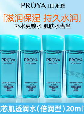 珀莱雅水漾芯肌透润水乳20ml倍润型小样试用旅行装烟酰胺滋润保湿