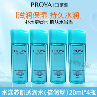 珀莱雅水漾芯肌透润水乳20ml倍润型小样试用旅行装烟酰胺滋润保湿