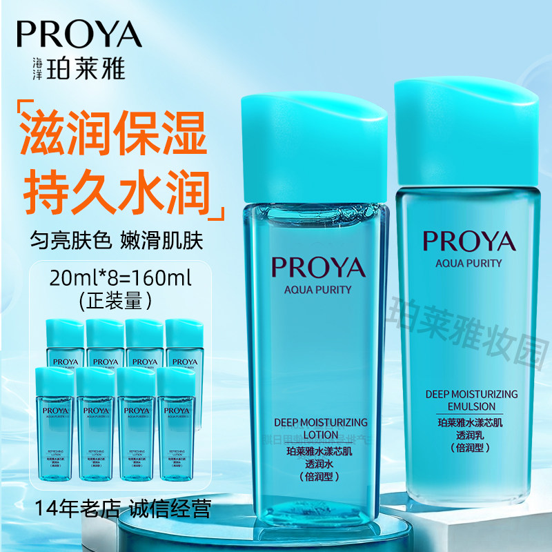 珀莱雅水漾芯肌透润水乳20ml倍润型小样试用旅行装烟酰胺保湿滋润