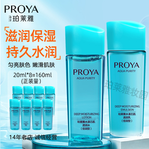 珀莱雅水漾芯肌透润水乳20ml倍润型小样试用旅行装烟酰胺保湿滋润