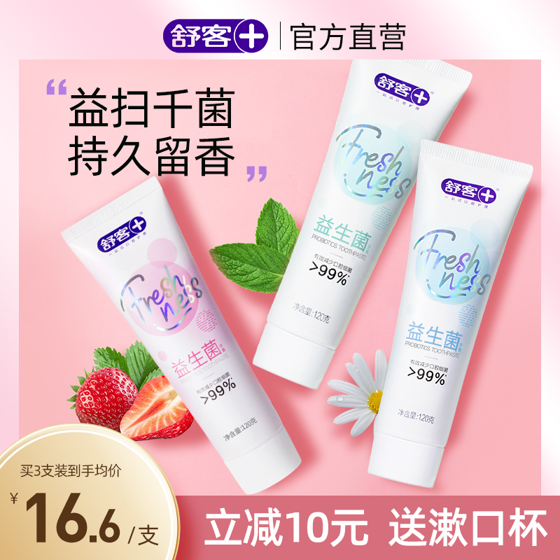 官方直营丨益生菌牙膏清新口气up
