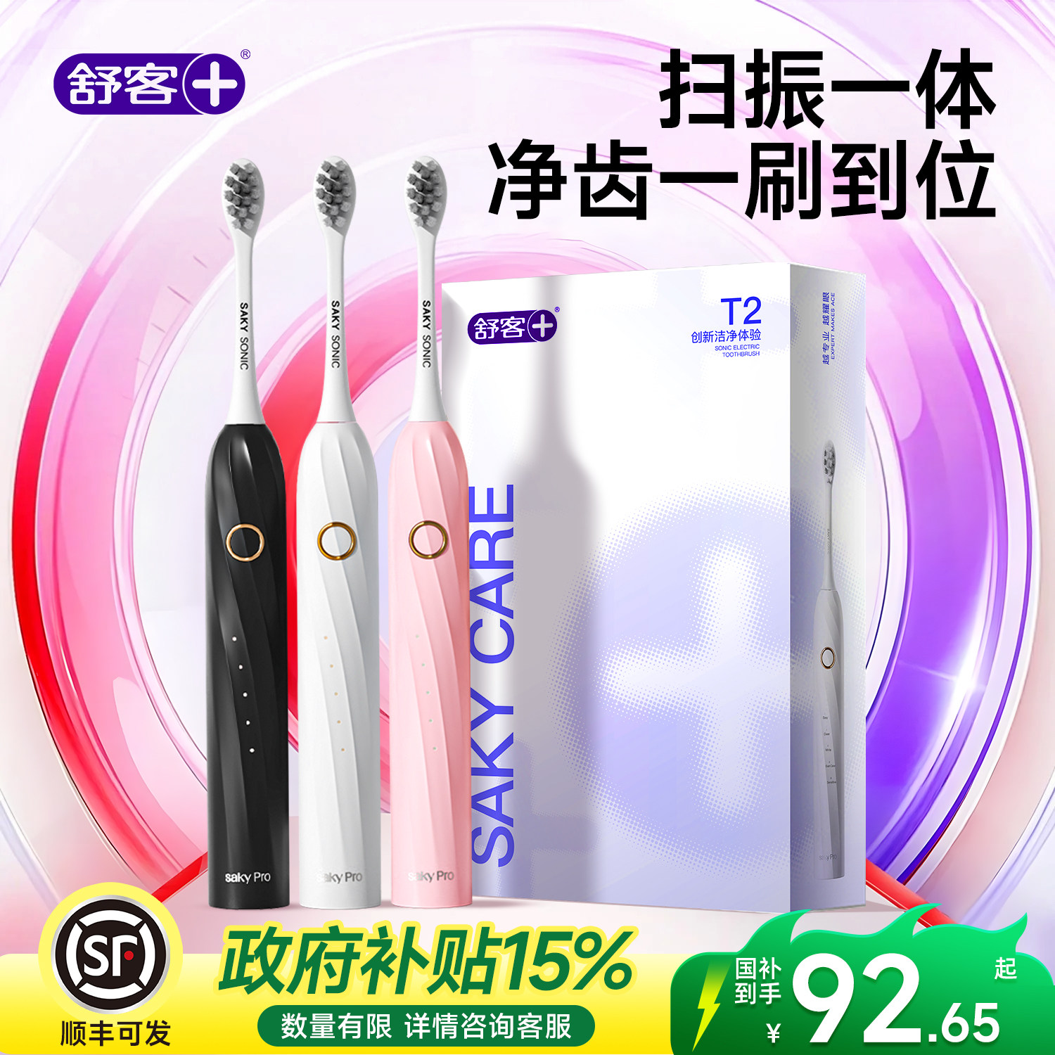 舒客儿童牙膏电动牙刷情侣套装男女成人自动官方旗舰正品礼物盒装