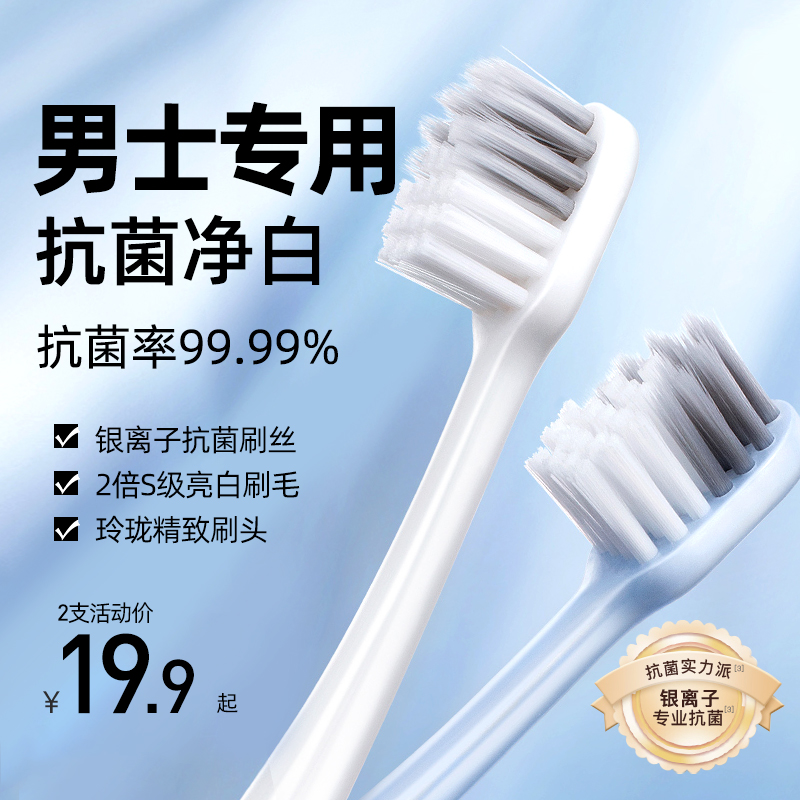 舒客银离子抗菌净白牙刷