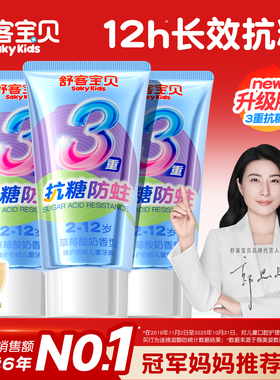 舒客宝贝儿童牙膏抗糖防蛀2-3-6到12岁以上含氟换牙期官方正品