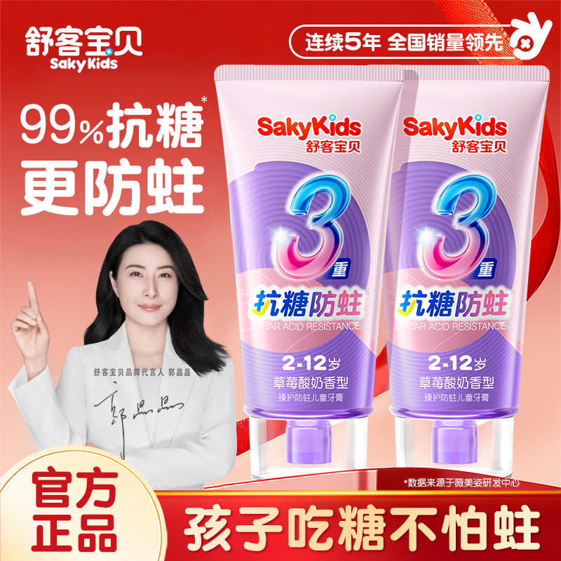 【郭晶晶推荐】舒客抗糖防蛀牙膏