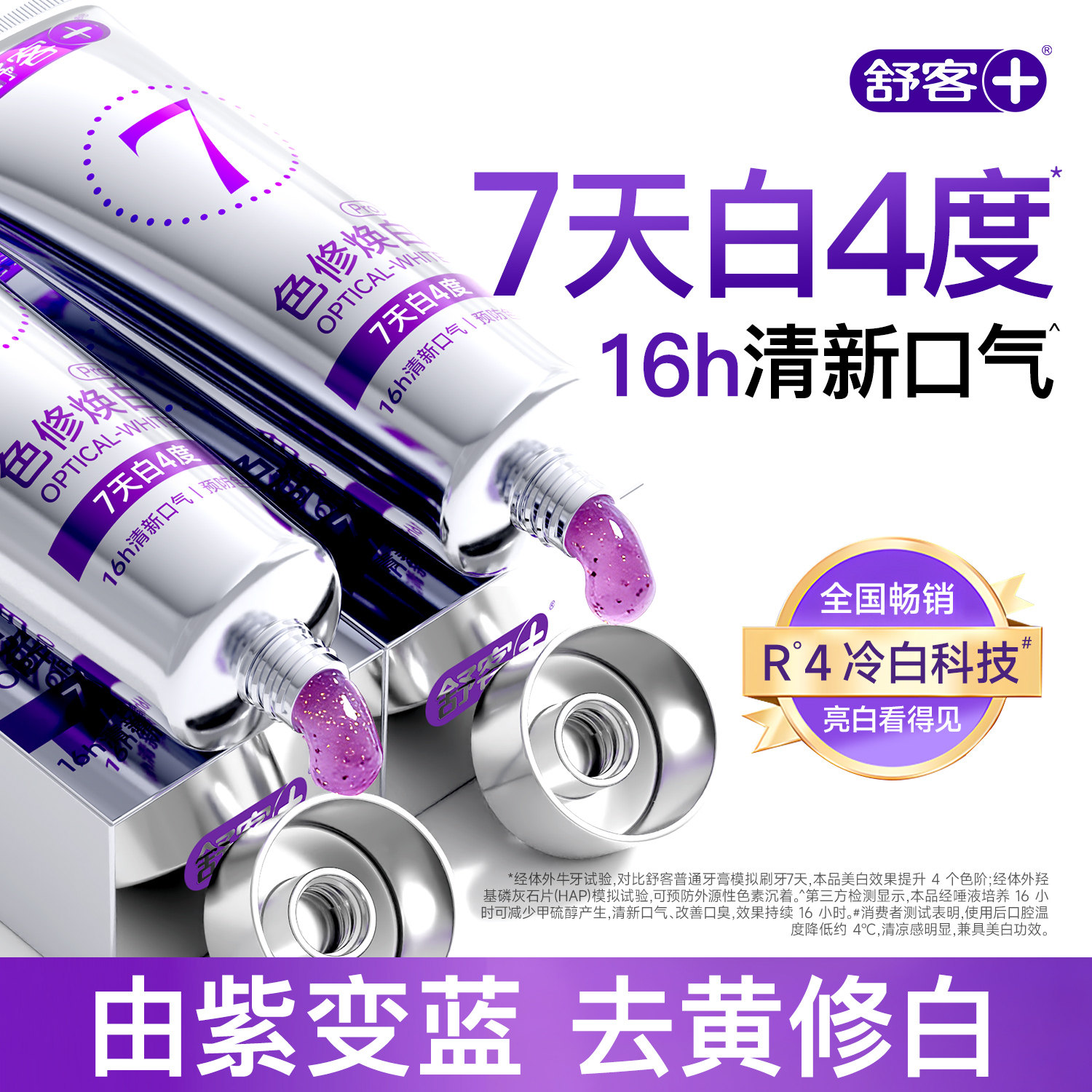 【肖战同款】舒客色修美白牙膏