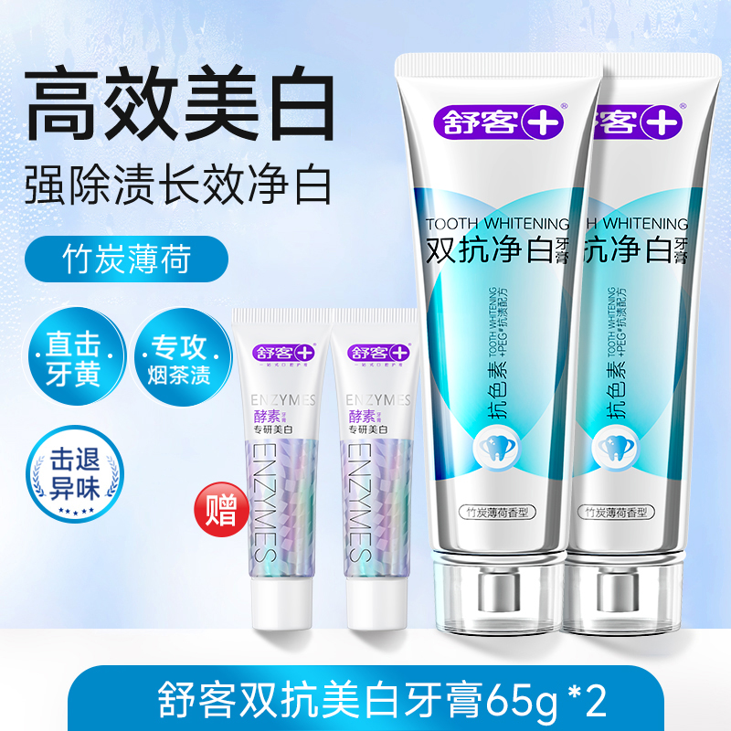 【肖战同款】舒客专研美白牙膏