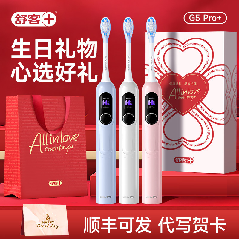 电动牙刷生日礼物男生女生送闺蜜女友三八妇女节送女神妈妈g5pro+