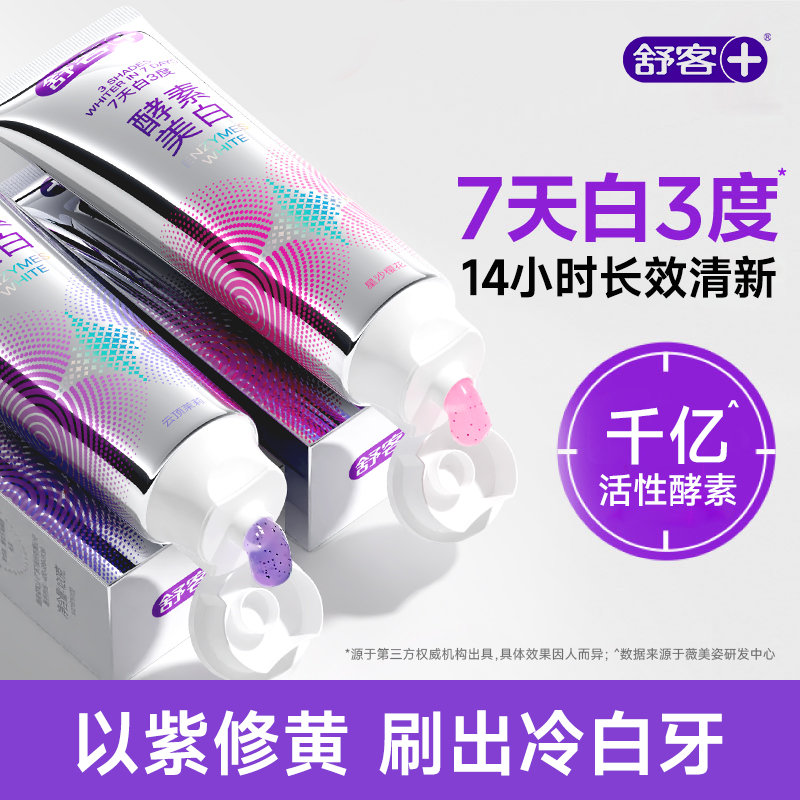 【肖战同款】酵素美白牙膏
