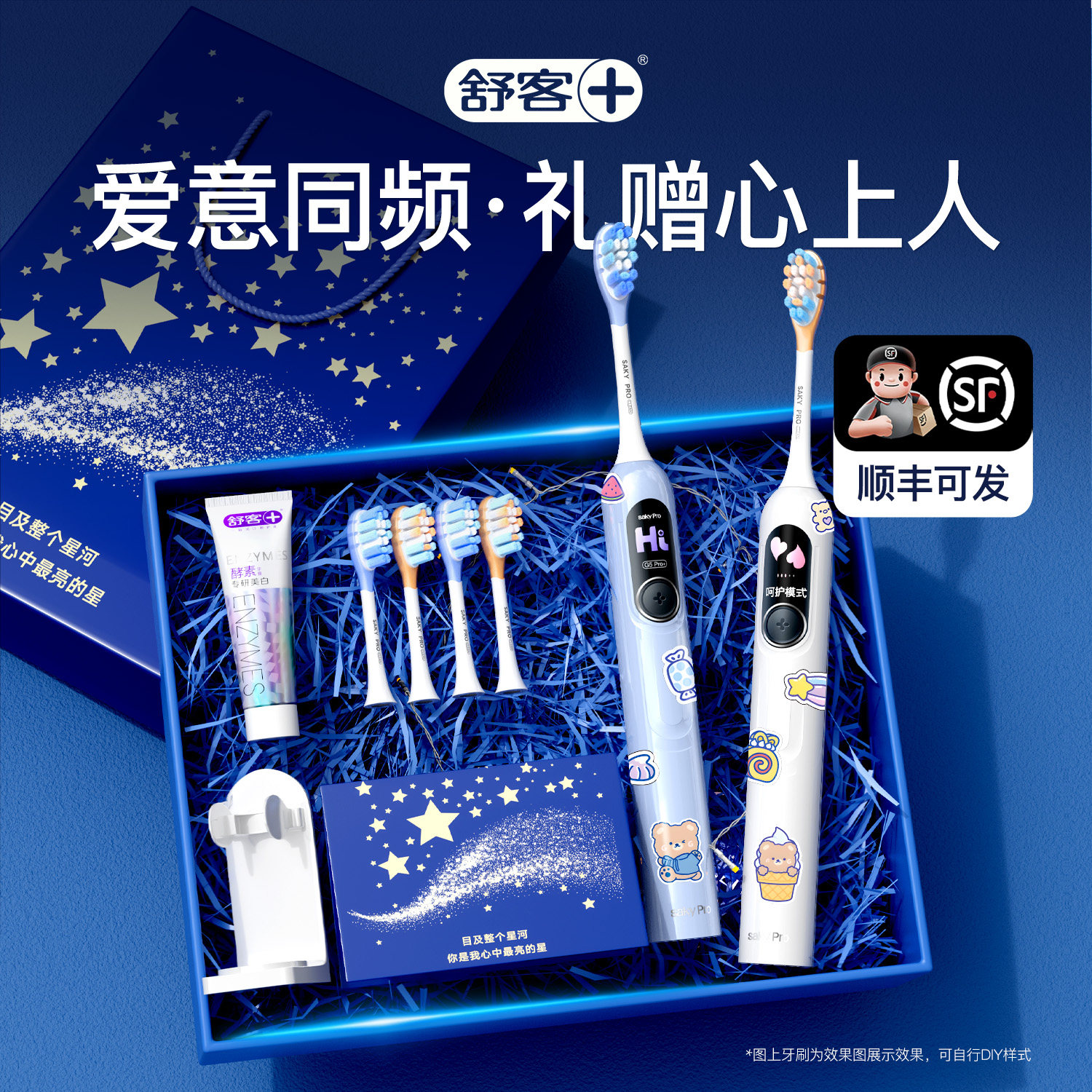 舒客电动牙刷成人情侣套装生日礼物男生送女朋友妈妈老婆G5pro+