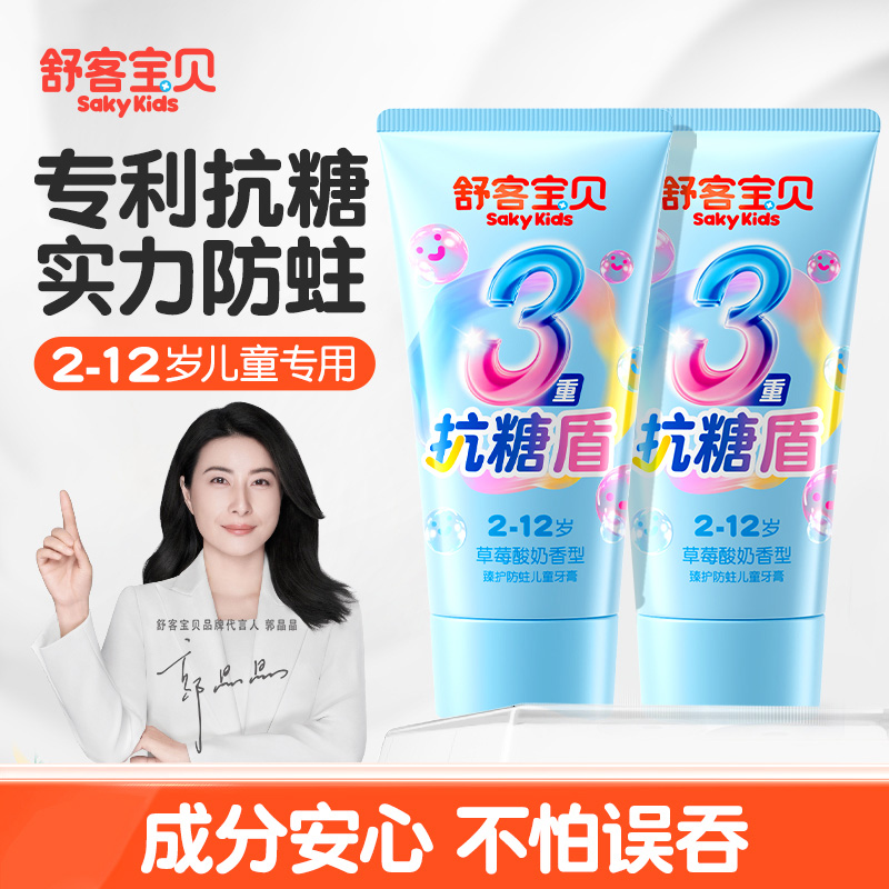 【郭晶晶推荐】舒客儿童抗糖牙膏
