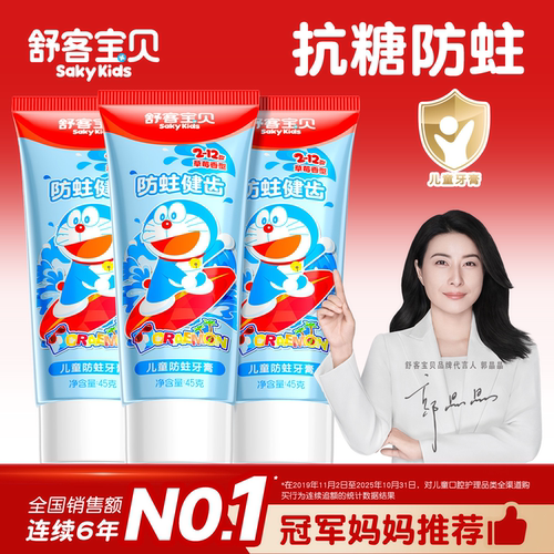 【郭晶晶推荐】舒客儿童抗糖牙膏