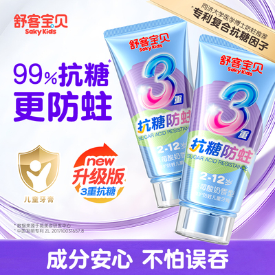 【郭晶晶推荐】儿童抗糖防蛀牙膏