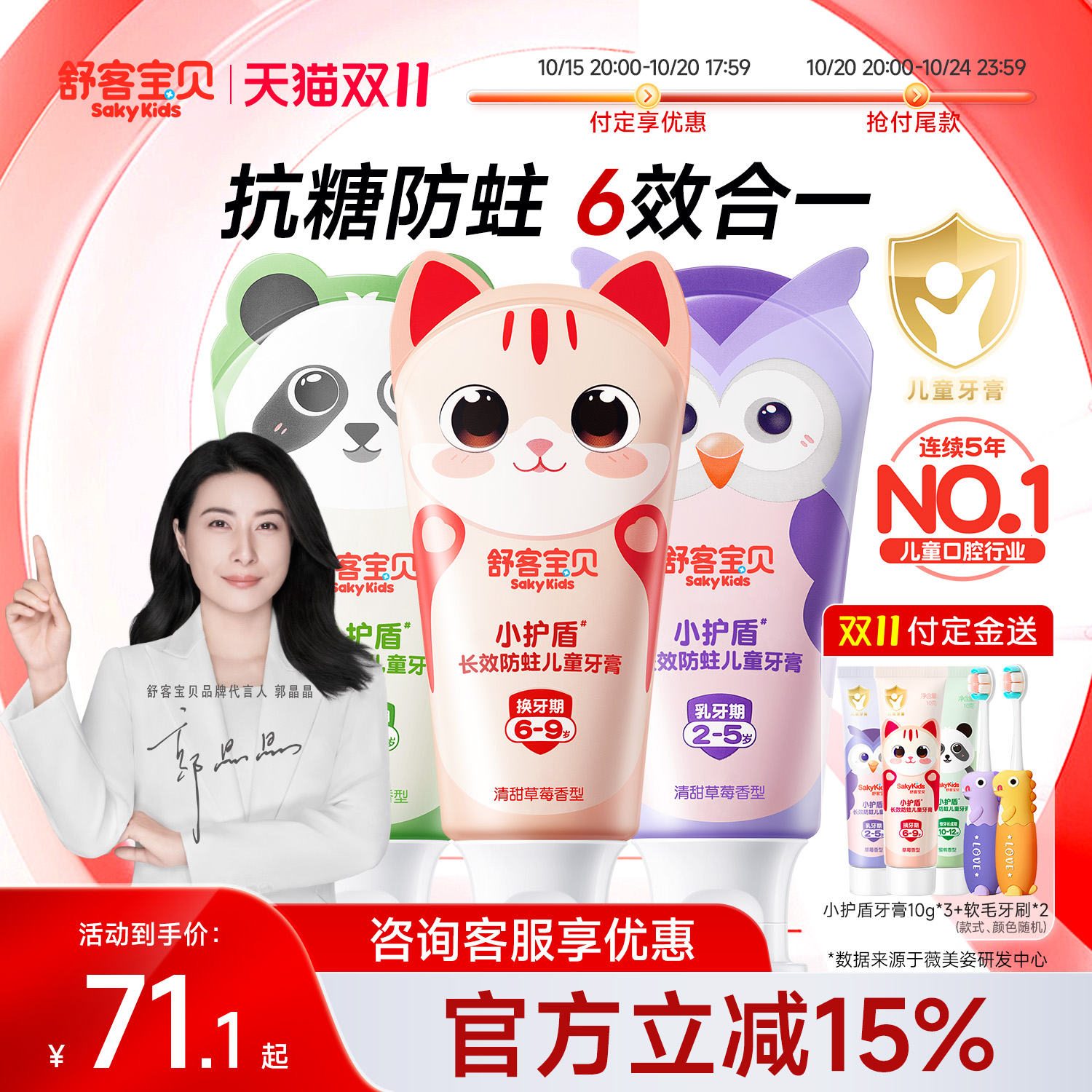 【郭晶晶推荐】儿童抗糖防蛀牙膏