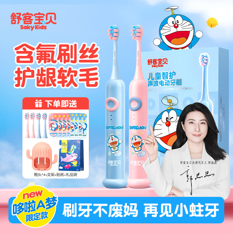 【郭晶晶推荐】舒客宝贝儿童电动牙刷3到6到12岁以上官方旗舰正品