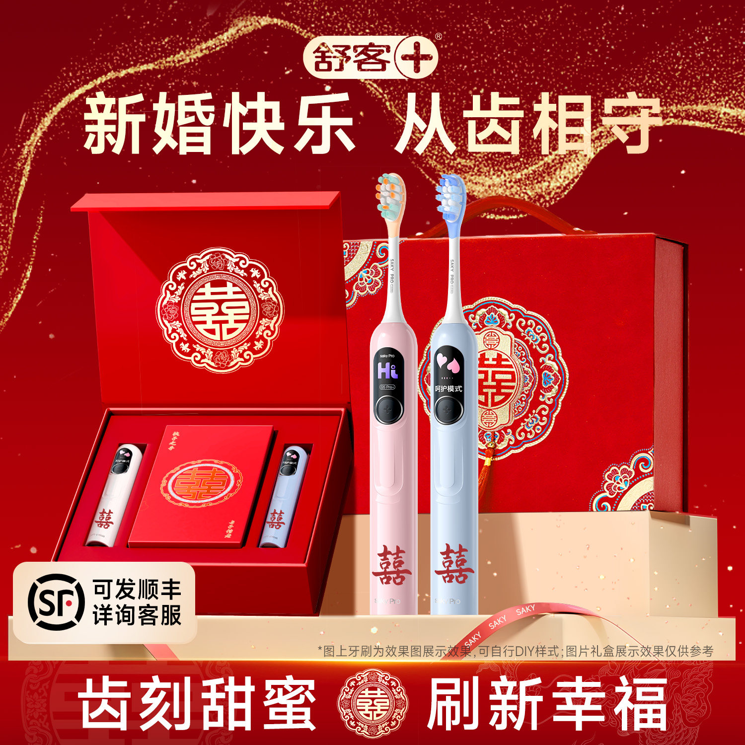 舒客电动牙刷情侣订婚结婚新婚礼物送新人新娘闺蜜高级实用g5pro+