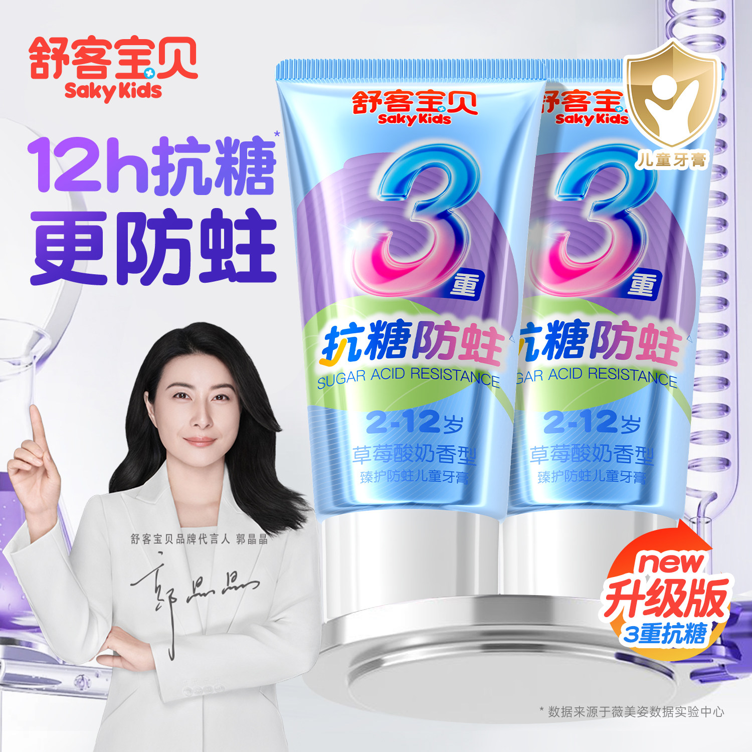 舒客儿童牙膏3到6到12岁含氟换牙期防蛀护齿宝宝2-3官方旗舰正品