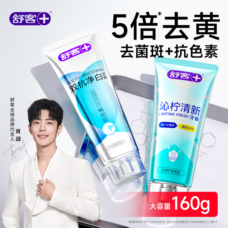 【肖战同款】舒客美白清新牙膏