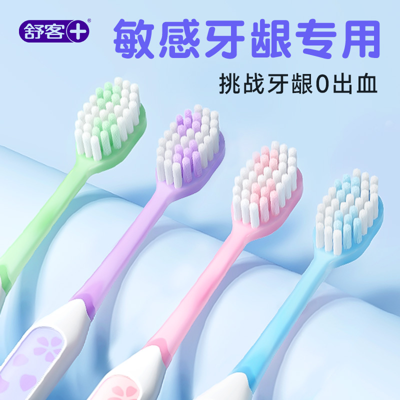 【肖战同款】舒客SSS级软毛牙刷