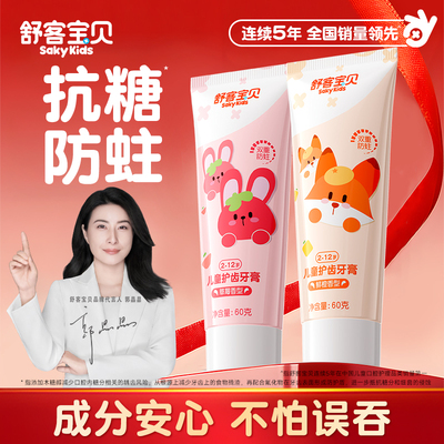 【郭晶晶推荐】儿童抗糖防蛀牙膏