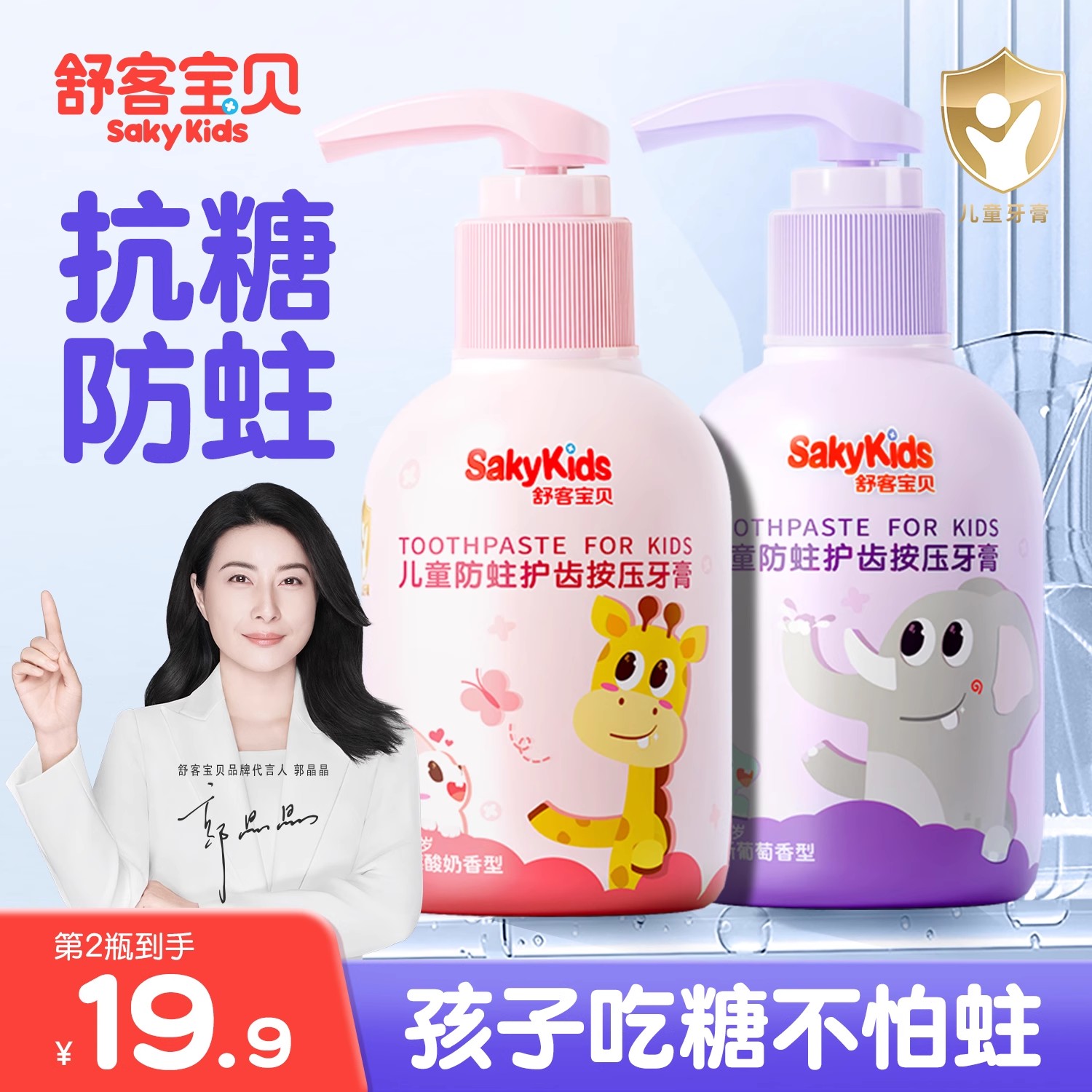 舒客宝贝儿童专用牙膏含氟防蛀3-6-12岁换牙期小孩按压式官方正品